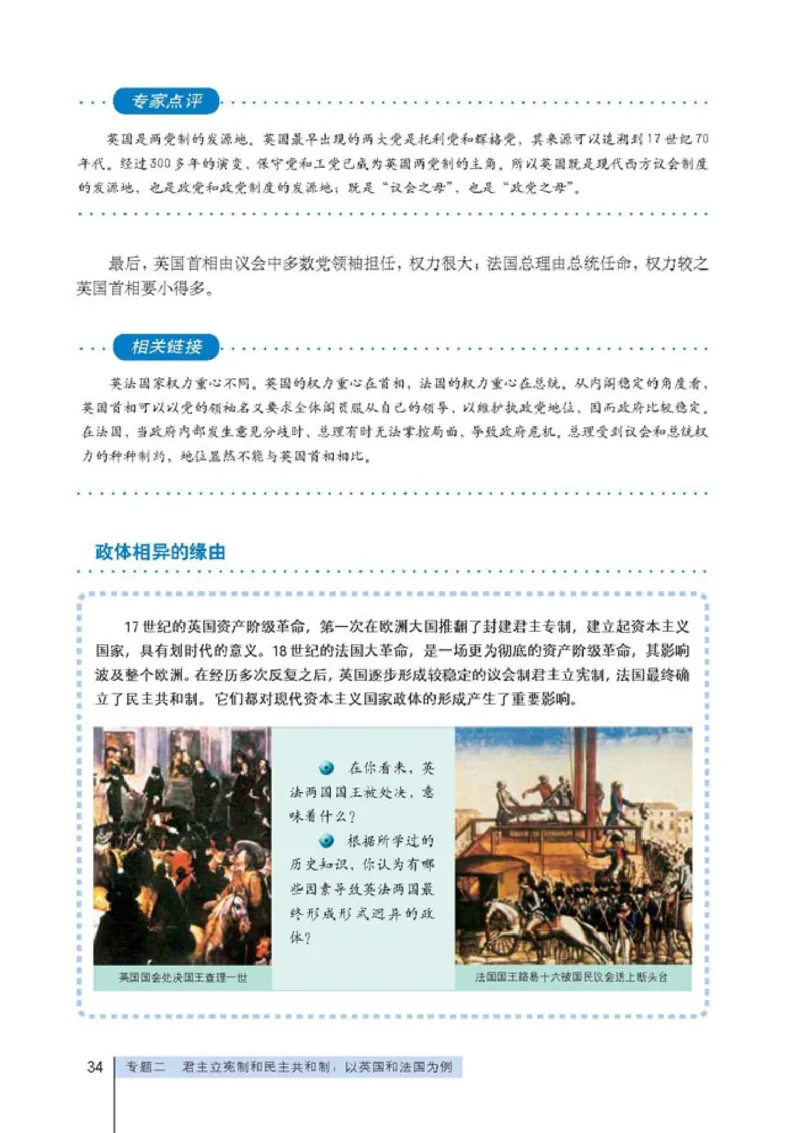 人教版高中思想政治选修3国家和国际组织常识_高中课本电子全科人教版语数英政历地物化生必修选修全套课本PPT_高中政治