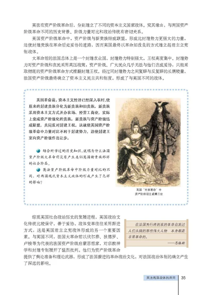 人教版高中思想政治选修3国家和国际组织常识_高中课本电子全科人教版语数英政历地物化生必修选修全套课本PPT_高中政治