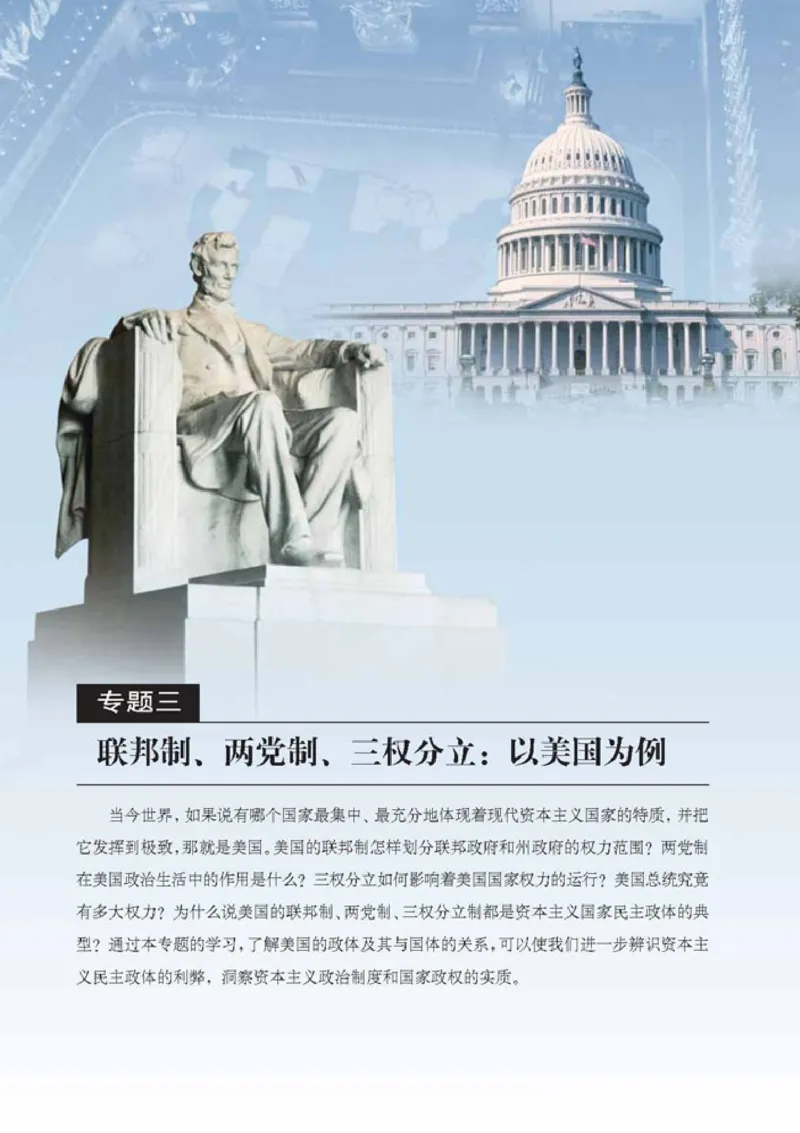 人教版高中思想政治选修3国家和国际组织常识_高中课本电子全科人教版语数英政历地物化生必修选修全套课本PPT_高中政治