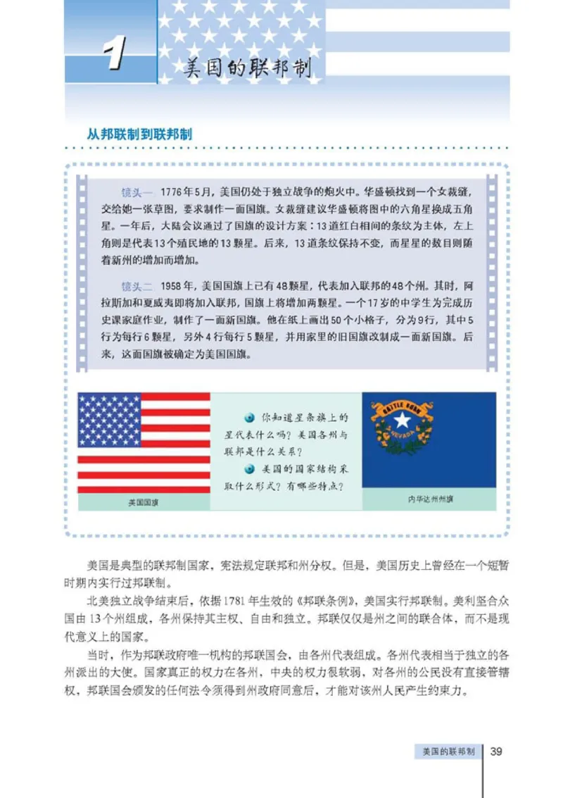 人教版高中思想政治选修3国家和国际组织常识_高中课本电子全科人教版语数英政历地物化生必修选修全套课本PPT_高中政治