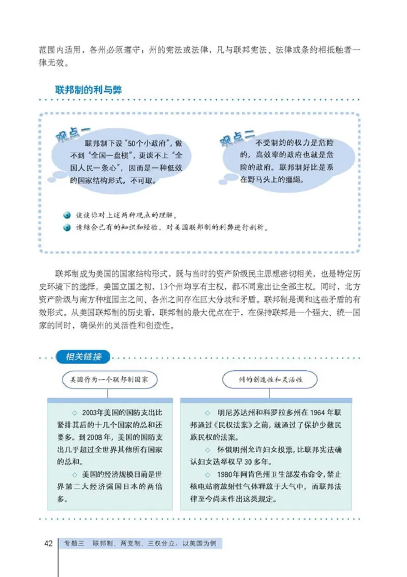 人教版高中思想政治选修3国家和国际组织常识_高中课本电子全科人教版语数英政历地物化生必修选修全套课本PPT_高中政治