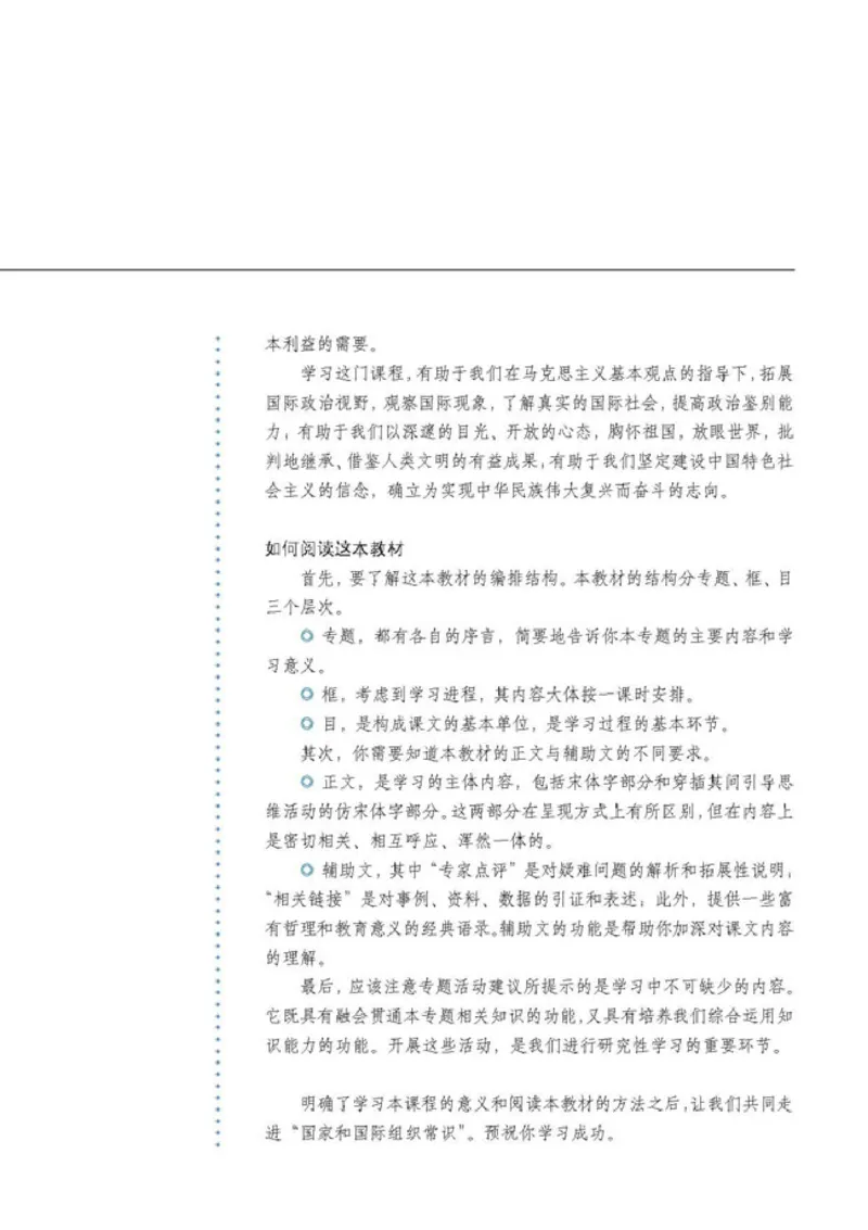 人教版高中思想政治选修3国家和国际组织常识_高中课本电子全科人教版语数英政历地物化生必修选修全套课本PPT_高中政治