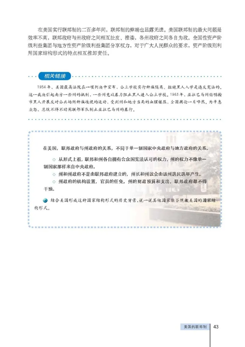人教版高中思想政治选修3国家和国际组织常识_高中课本电子全科人教版语数英政历地物化生必修选修全套课本PPT_高中政治