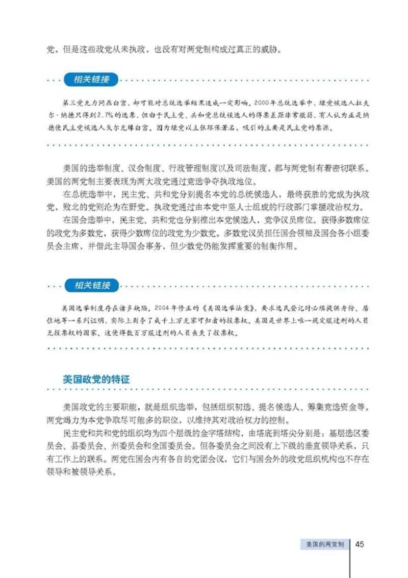 人教版高中思想政治选修3国家和国际组织常识_高中课本电子全科人教版语数英政历地物化生必修选修全套课本PPT_高中政治