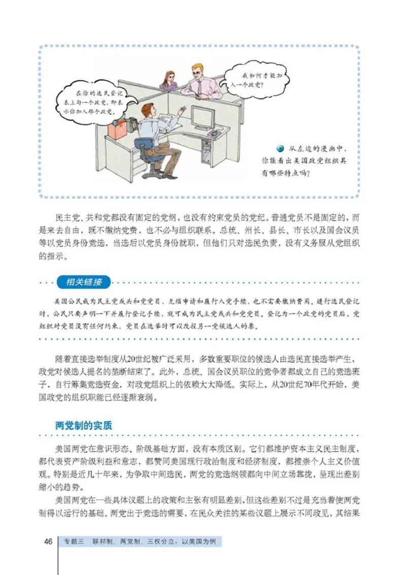 人教版高中思想政治选修3国家和国际组织常识_高中课本电子全科人教版语数英政历地物化生必修选修全套课本PPT_高中政治