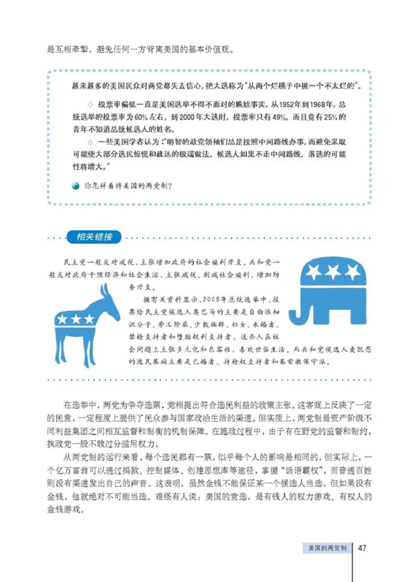 人教版高中思想政治选修3国家和国际组织常识_高中课本电子全科人教版语数英政历地物化生必修选修全套课本PPT_高中政治