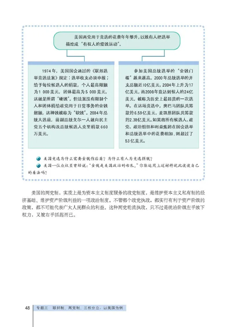 人教版高中思想政治选修3国家和国际组织常识_高中课本电子全科人教版语数英政历地物化生必修选修全套课本PPT_高中政治