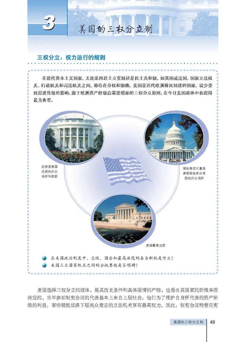 人教版高中思想政治选修3国家和国际组织常识_高中课本电子全科人教版语数英政历地物化生必修选修全套课本PPT_高中政治