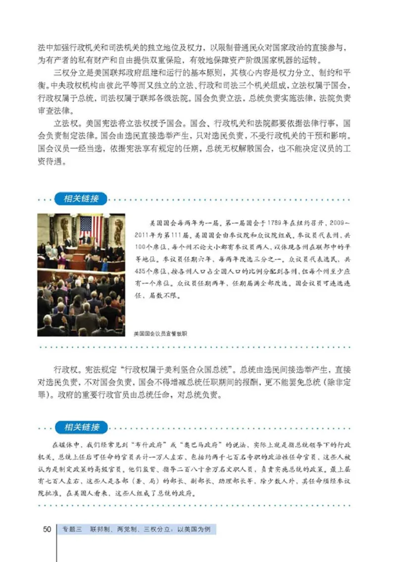 人教版高中思想政治选修3国家和国际组织常识_高中课本电子全科人教版语数英政历地物化生必修选修全套课本PPT_高中政治