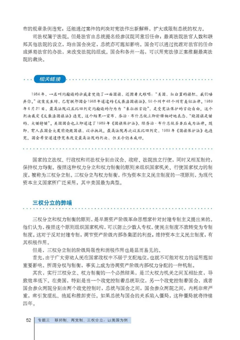 人教版高中思想政治选修3国家和国际组织常识_高中课本电子全科人教版语数英政历地物化生必修选修全套课本PPT_高中政治