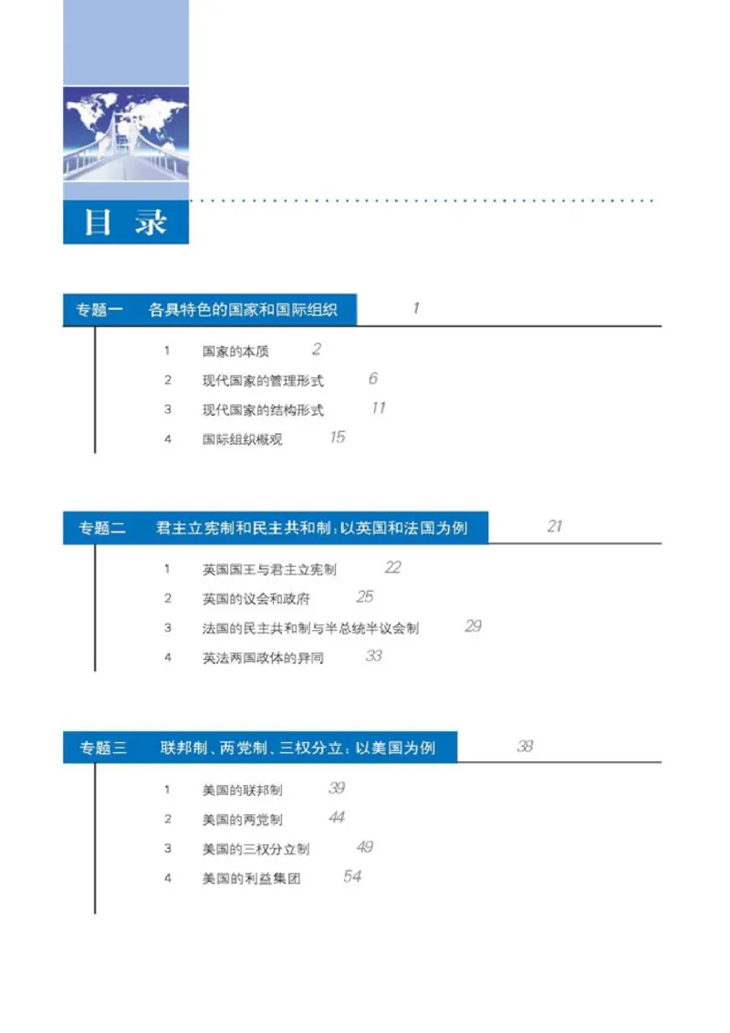 人教版高中思想政治选修3国家和国际组织常识_高中课本电子全科人教版语数英政历地物化生必修选修全套课本PPT_高中政治