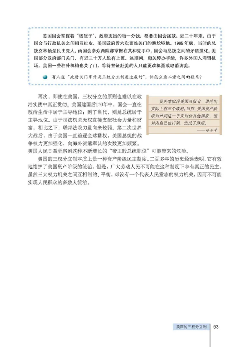 人教版高中思想政治选修3国家和国际组织常识_高中课本电子全科人教版语数英政历地物化生必修选修全套课本PPT_高中政治