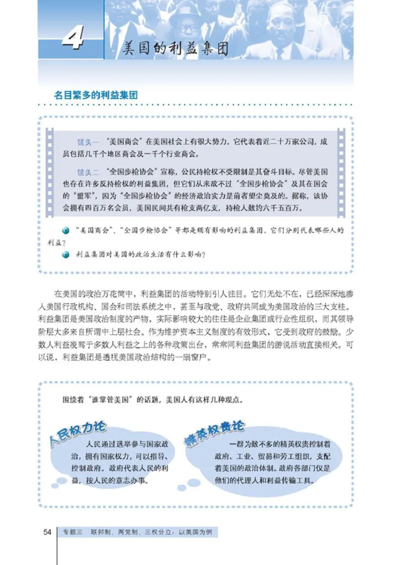 人教版高中思想政治选修3国家和国际组织常识_高中课本电子全科人教版语数英政历地物化生必修选修全套课本PPT_高中政治