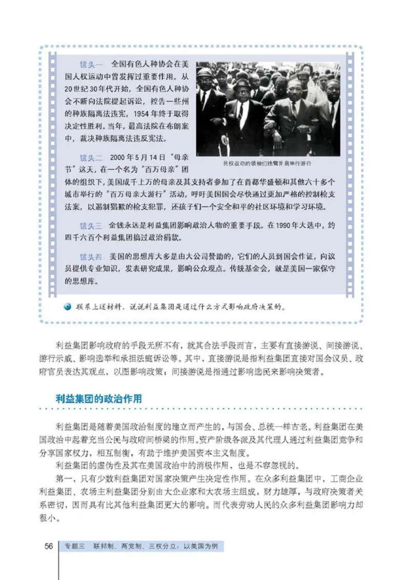 人教版高中思想政治选修3国家和国际组织常识_高中课本电子全科人教版语数英政历地物化生必修选修全套课本PPT_高中政治