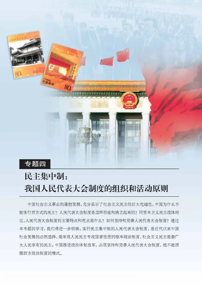 人教版高中思想政治选修3国家和国际组织常识_高中课本电子全科人教版语数英政历地物化生必修选修全套课本PPT_高中政治