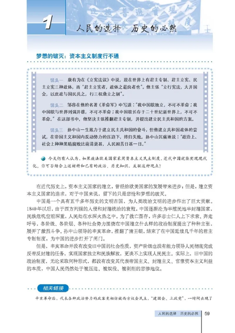 人教版高中思想政治选修3国家和国际组织常识_高中课本电子全科人教版语数英政历地物化生必修选修全套课本PPT_高中政治