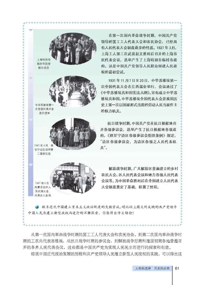 人教版高中思想政治选修3国家和国际组织常识_高中课本电子全科人教版语数英政历地物化生必修选修全套课本PPT_高中政治