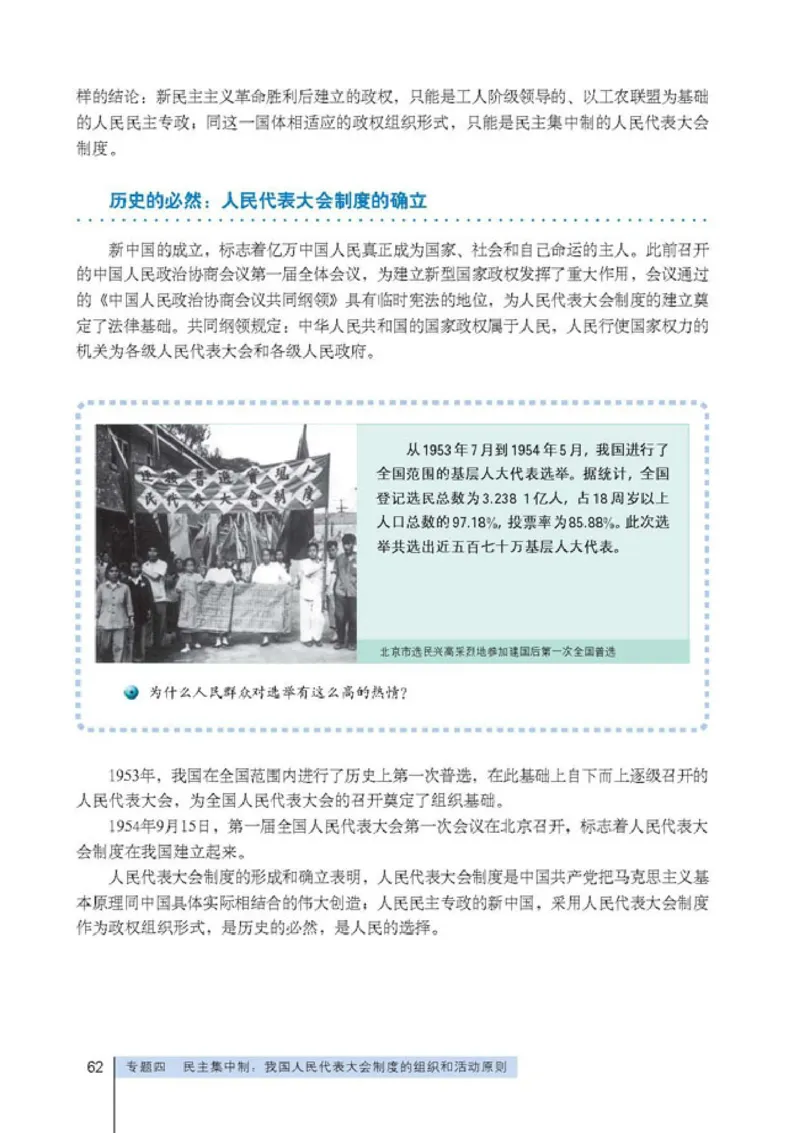 人教版高中思想政治选修3国家和国际组织常识_高中课本电子全科人教版语数英政历地物化生必修选修全套课本PPT_高中政治