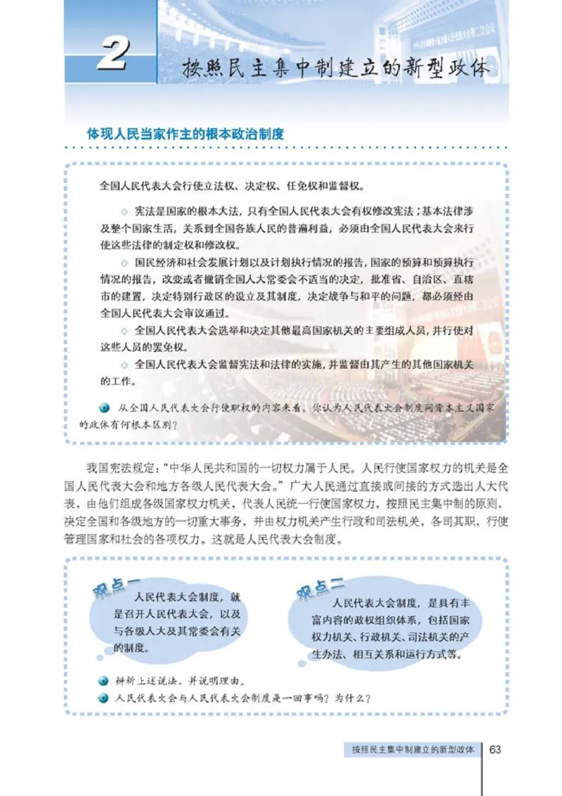 人教版高中思想政治选修3国家和国际组织常识_高中课本电子全科人教版语数英政历地物化生必修选修全套课本PPT_高中政治
