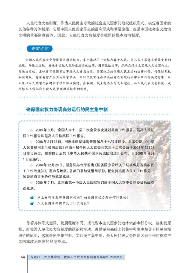 人教版高中思想政治选修3国家和国际组织常识_高中课本电子全科人教版语数英政历地物化生必修选修全套课本PPT_高中政治