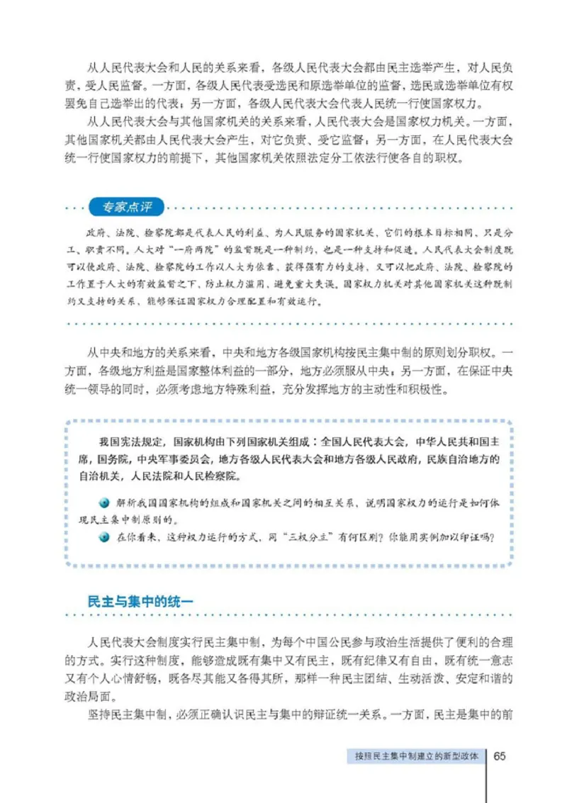 人教版高中思想政治选修3国家和国际组织常识_高中课本电子全科人教版语数英政历地物化生必修选修全套课本PPT_高中政治