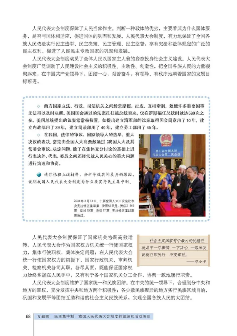 人教版高中思想政治选修3国家和国际组织常识_高中课本电子全科人教版语数英政历地物化生必修选修全套课本PPT_高中政治