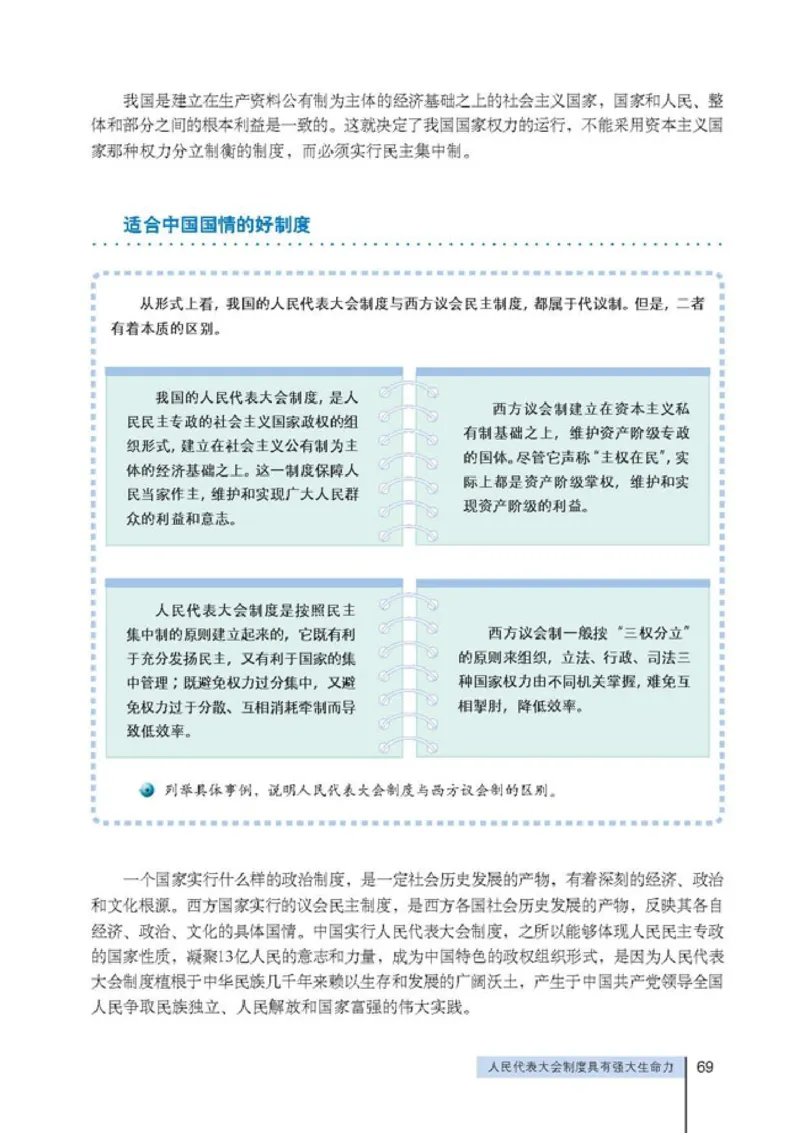 人教版高中思想政治选修3国家和国际组织常识_高中课本电子全科人教版语数英政历地物化生必修选修全套课本PPT_高中政治