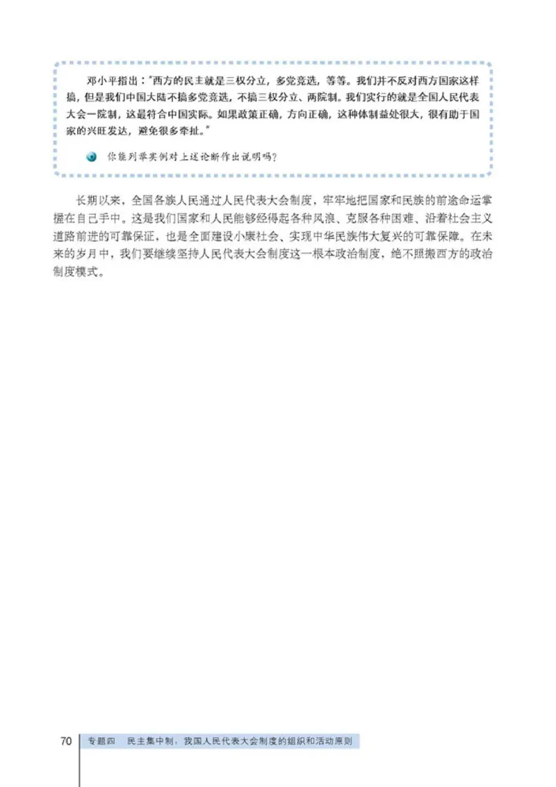 人教版高中思想政治选修3国家和国际组织常识_高中课本电子全科人教版语数英政历地物化生必修选修全套课本PPT_高中政治