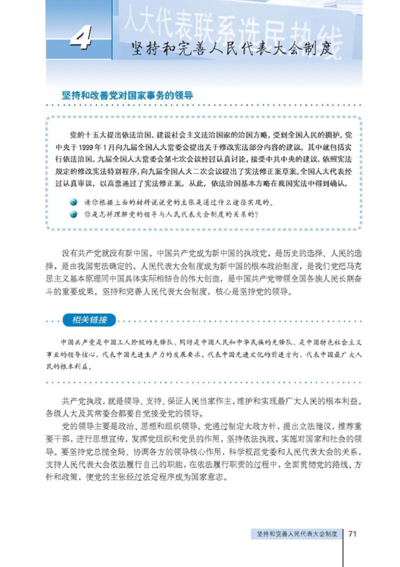 人教版高中思想政治选修3国家和国际组织常识_高中课本电子全科人教版语数英政历地物化生必修选修全套课本PPT_高中政治