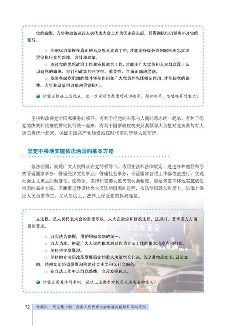 人教版高中思想政治选修3国家和国际组织常识_高中课本电子全科人教版语数英政历地物化生必修选修全套课本PPT_高中政治
