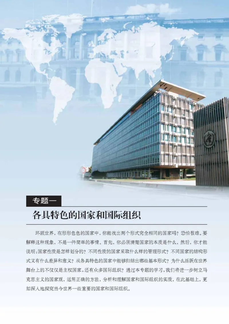 人教版高中思想政治选修3国家和国际组织常识_高中课本电子全科人教版语数英政历地物化生必修选修全套课本PPT_高中政治