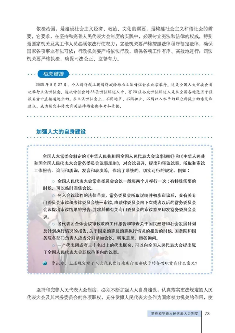 人教版高中思想政治选修3国家和国际组织常识_高中课本电子全科人教版语数英政历地物化生必修选修全套课本PPT_高中政治