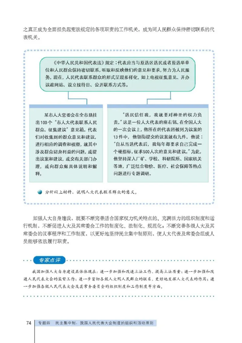 人教版高中思想政治选修3国家和国际组织常识_高中课本电子全科人教版语数英政历地物化生必修选修全套课本PPT_高中政治