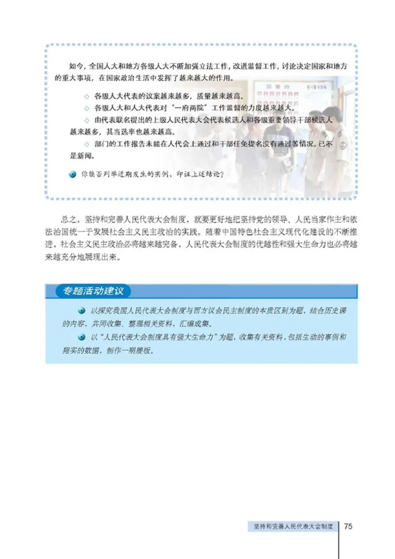 人教版高中思想政治选修3国家和国际组织常识_高中课本电子全科人教版语数英政历地物化生必修选修全套课本PPT_高中政治