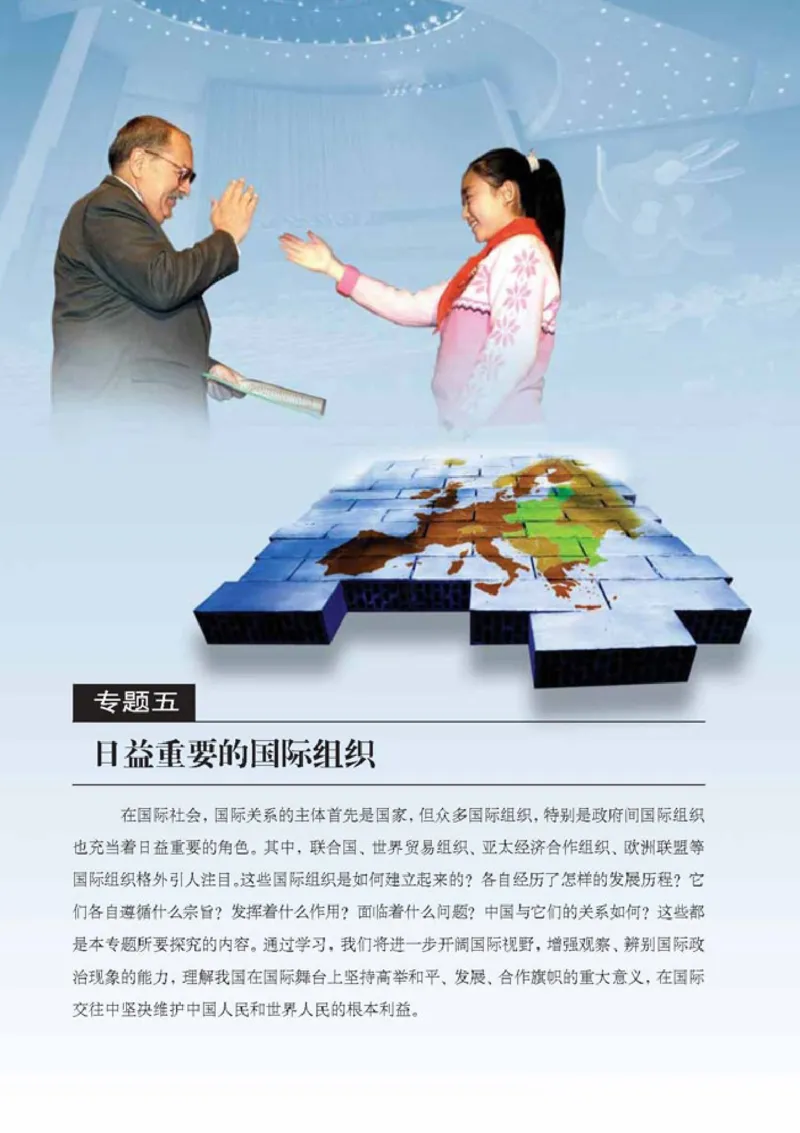人教版高中思想政治选修3国家和国际组织常识_高中课本电子全科人教版语数英政历地物化生必修选修全套课本PPT_高中政治
