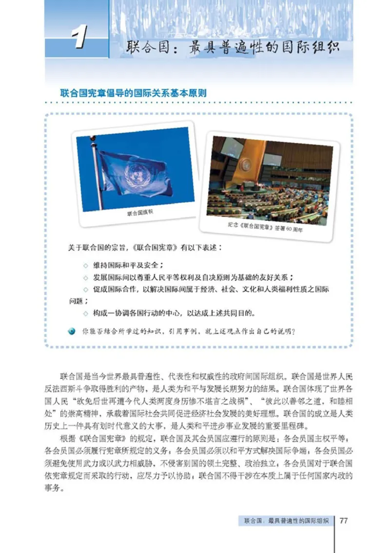 人教版高中思想政治选修3国家和国际组织常识_高中课本电子全科人教版语数英政历地物化生必修选修全套课本PPT_高中政治