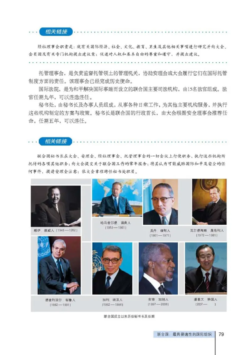 人教版高中思想政治选修3国家和国际组织常识_高中课本电子全科人教版语数英政历地物化生必修选修全套课本PPT_高中政治