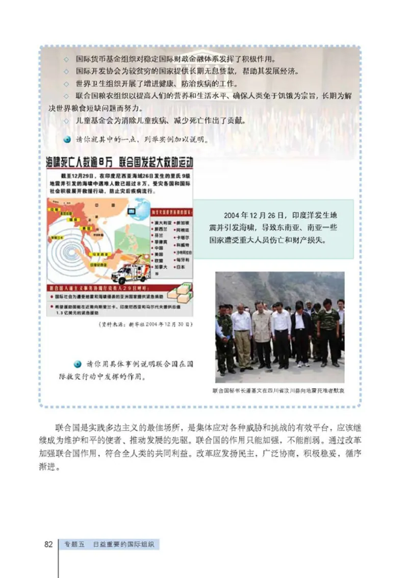 人教版高中思想政治选修3国家和国际组织常识_高中课本电子全科人教版语数英政历地物化生必修选修全套课本PPT_高中政治