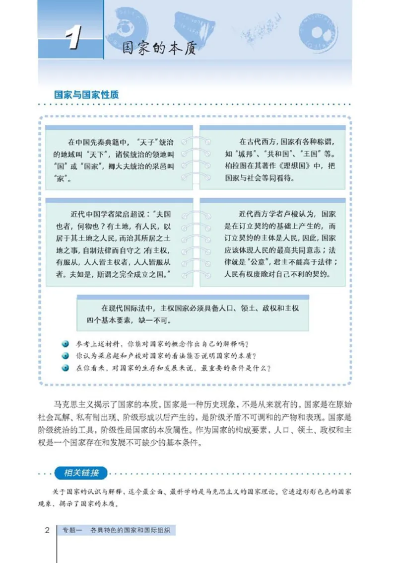 人教版高中思想政治选修3国家和国际组织常识_高中课本电子全科人教版语数英政历地物化生必修选修全套课本PPT_高中政治