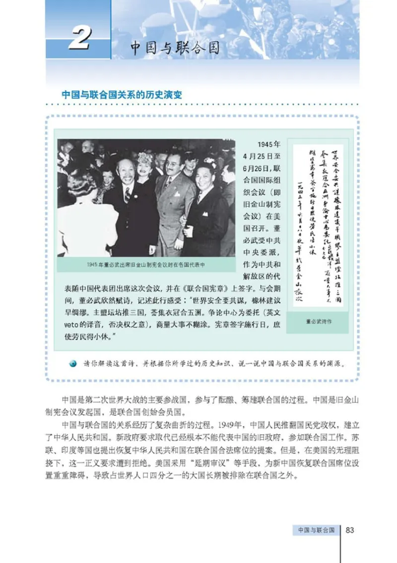 人教版高中思想政治选修3国家和国际组织常识_高中课本电子全科人教版语数英政历地物化生必修选修全套课本PPT_高中政治