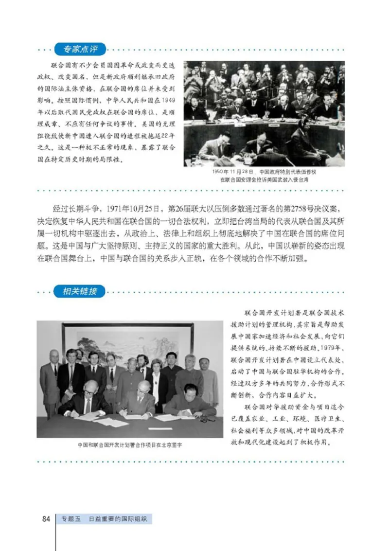 人教版高中思想政治选修3国家和国际组织常识_高中课本电子全科人教版语数英政历地物化生必修选修全套课本PPT_高中政治