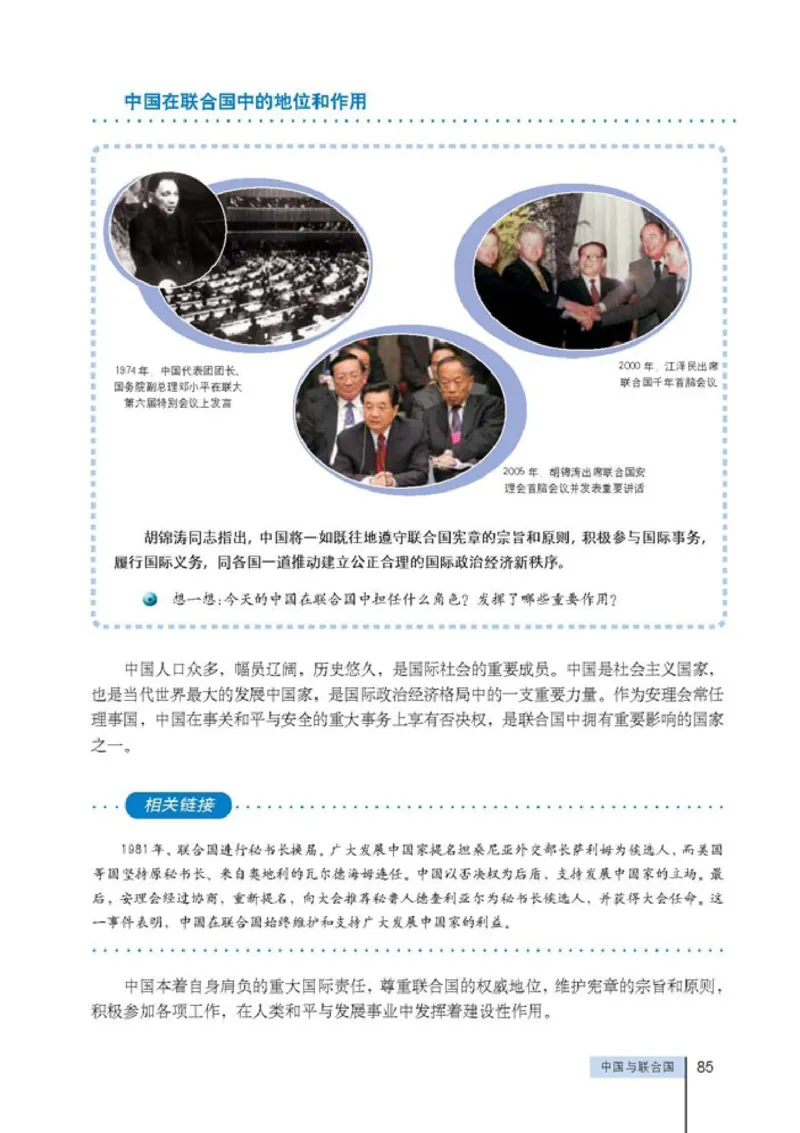 人教版高中思想政治选修3国家和国际组织常识_高中课本电子全科人教版语数英政历地物化生必修选修全套课本PPT_高中政治