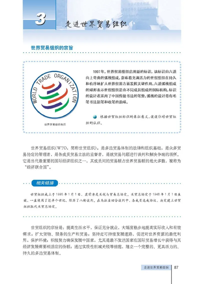 人教版高中思想政治选修3国家和国际组织常识_高中课本电子全科人教版语数英政历地物化生必修选修全套课本PPT_高中政治