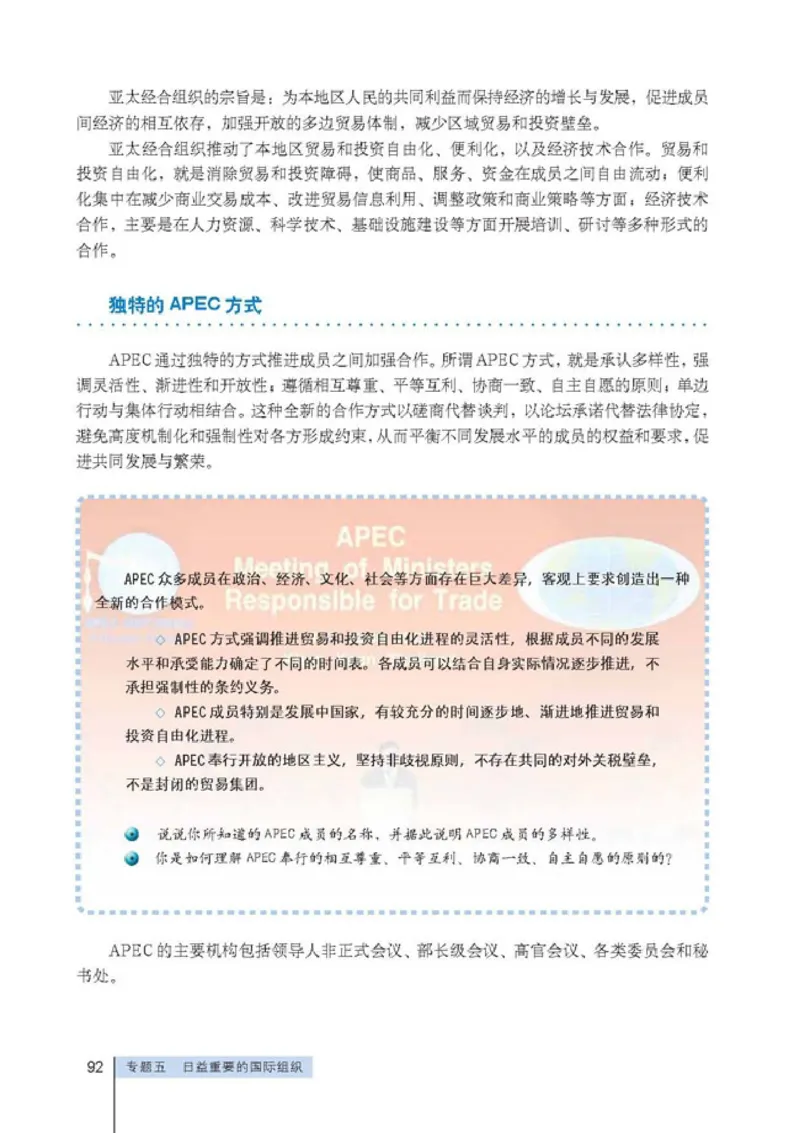 人教版高中思想政治选修3国家和国际组织常识_高中课本电子全科人教版语数英政历地物化生必修选修全套课本PPT_高中政治
