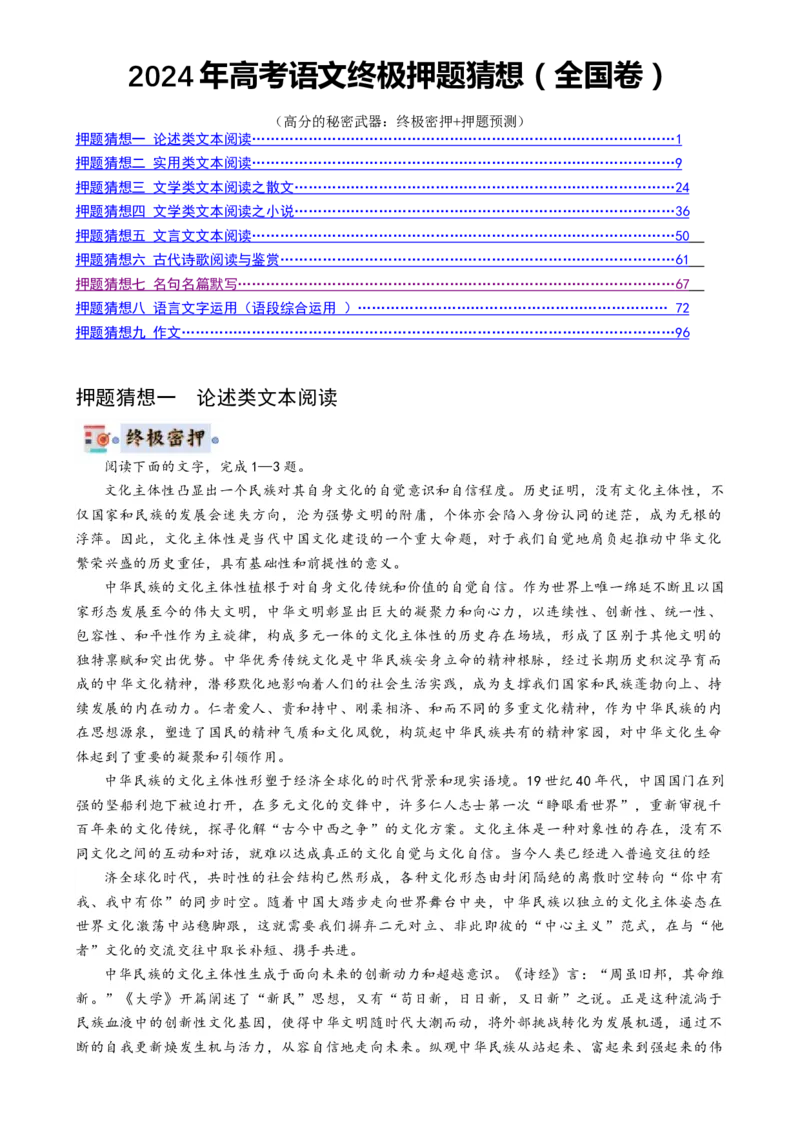 语文-2024年高考终极押题猜想（全国卷通用）（解析版）_01高考语文_4.22024年新高考资料_5.2024三轮冲刺_语文-2024年高考终极押题猜想（全国卷通用）