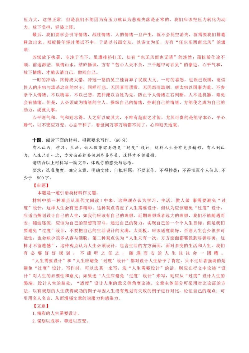 语文-2024年高考终极押题猜想（全国卷通用）（解析版）_01高考语文_4.22024年新高考资料_5.2024三轮冲刺_语文-2024年高考终极押题猜想（全国卷通用）