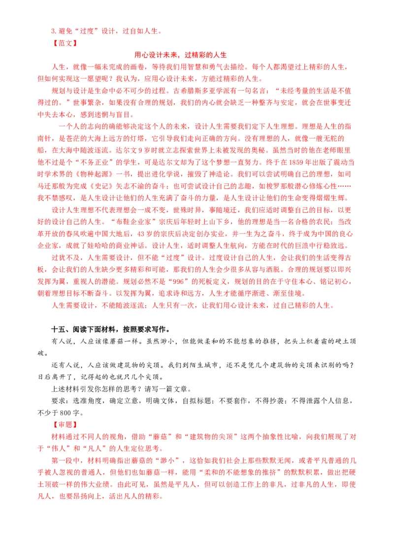 语文-2024年高考终极押题猜想（全国卷通用）（解析版）_01高考语文_4.22024年新高考资料_5.2024三轮冲刺_语文-2024年高考终极押题猜想（全国卷通用）