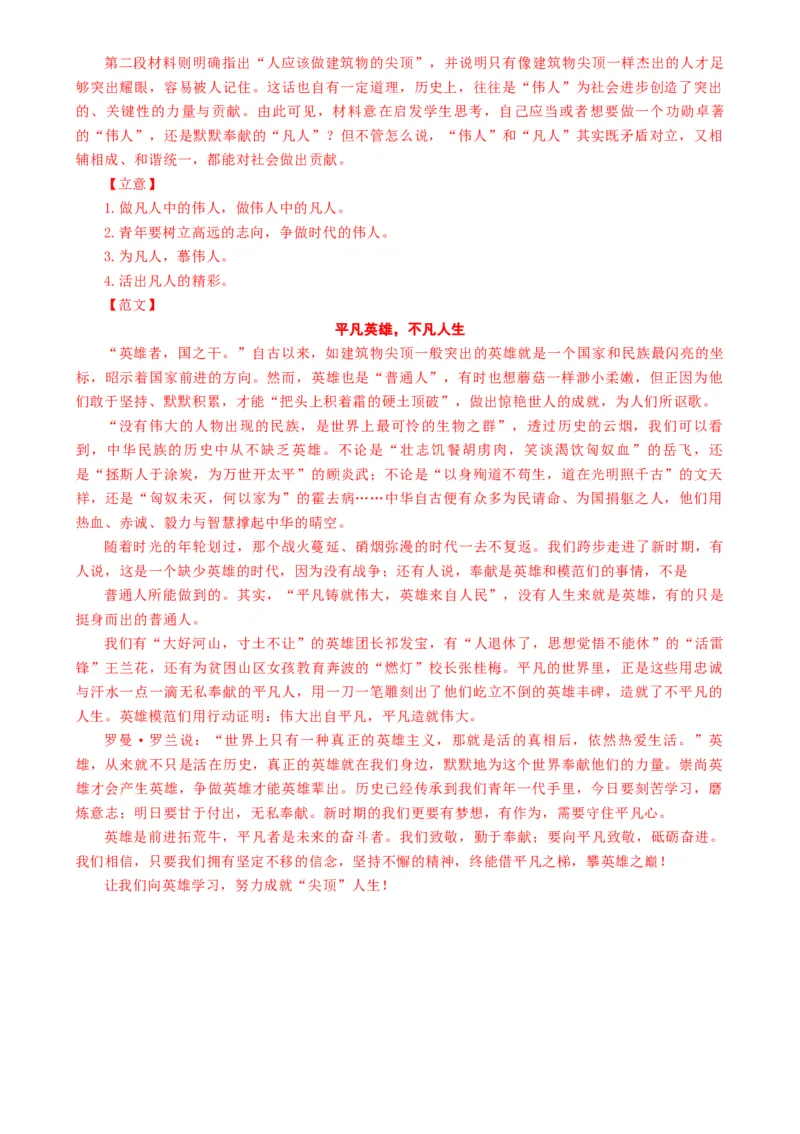 语文-2024年高考终极押题猜想（全国卷通用）（解析版）_01高考语文_4.22024年新高考资料_5.2024三轮冲刺_语文-2024年高考终极押题猜想（全国卷通用）
