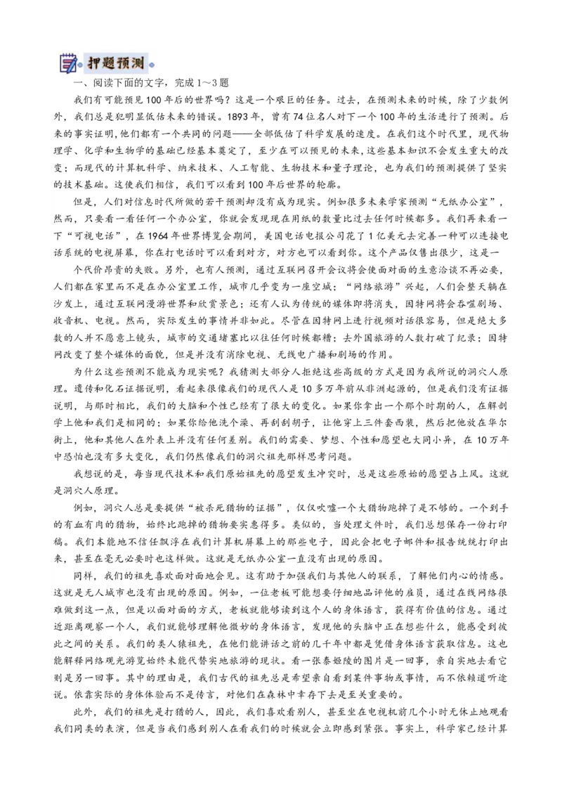 语文-2024年高考终极押题猜想（全国卷通用）（解析版）_01高考语文_4.22024年新高考资料_5.2024三轮冲刺_语文-2024年高考终极押题猜想（全国卷通用）