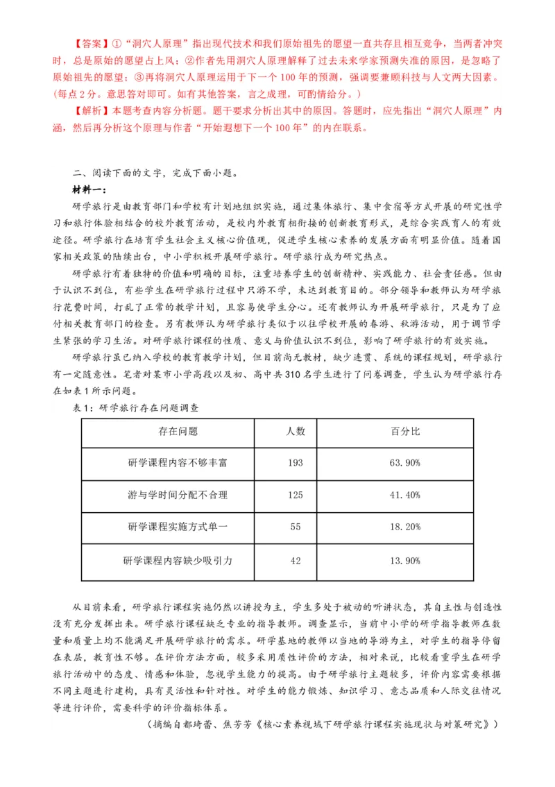 语文-2024年高考终极押题猜想（全国卷通用）（解析版）_01高考语文_4.22024年新高考资料_5.2024三轮冲刺_语文-2024年高考终极押题猜想（全国卷通用）